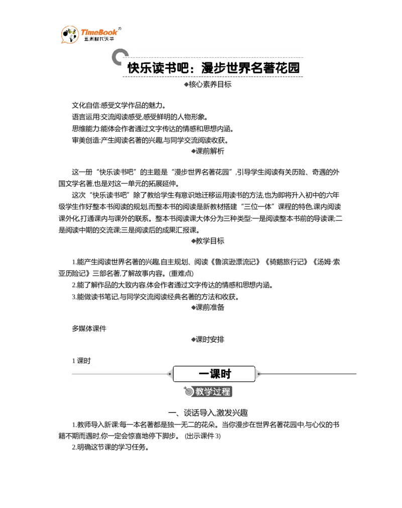 《快乐读书吧精华版教案_26春小学语数英道科各版本《课件+教案》_26春各版本语数英《七彩课堂》教学课件+教案_语文《七彩课堂课件教案》26春_精华版教案_第二单元_579》第1页预览