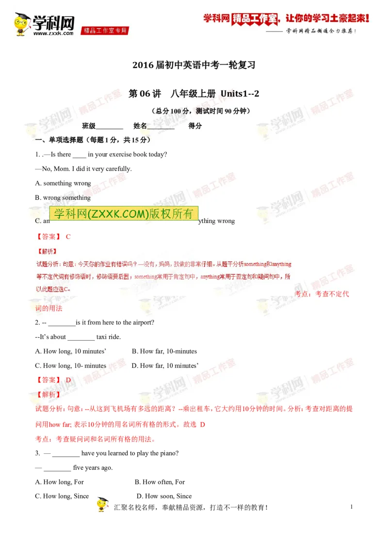《专题06八年级上册Units1-2（测试）-2017年中考英语一轮复习讲练测课课通（解析版）_初高中资料库_初中资料库（转存避免链接过期失效）_初中英语》第1页预览