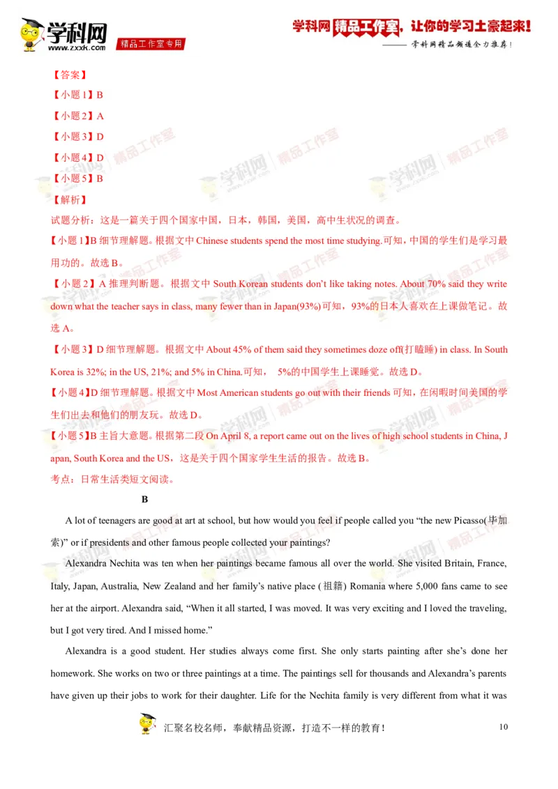 《专题06八年级上册Units1-2（测试）-2017年中考英语一轮复习讲练测课课通（解析版）_初高中资料库_初中资料库（转存避免链接过期失效）_初中英语》第10页预览
