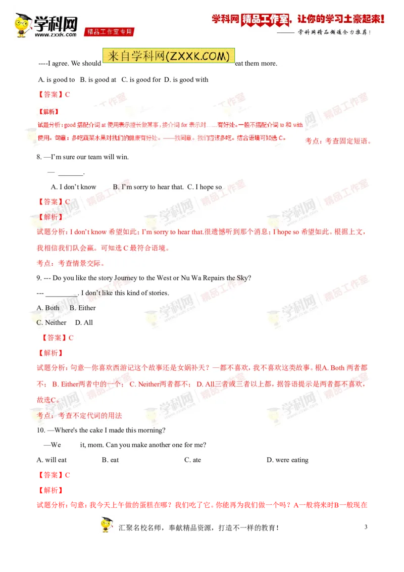 《专题06八年级上册Units1-2（测试）-2017年中考英语一轮复习讲练测课课通（解析版）_初高中资料库_初中资料库（转存避免链接过期失效）_初中英语》第3页预览