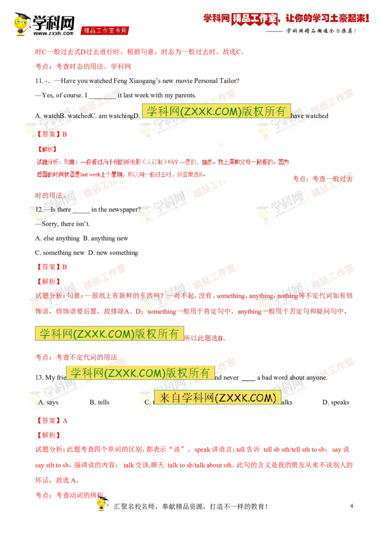 《专题06八年级上册Units1-2（测试）-2017年中考英语一轮复习讲练测课课通（解析版）_初高中资料库_初中资料库（转存避免链接过期失效）_初中英语》第4页预览