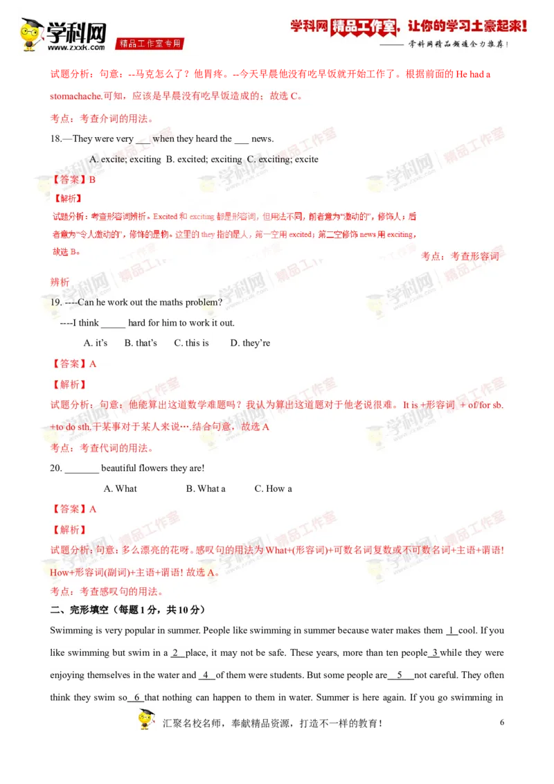 《专题06八年级上册Units1-2（测试）-2017年中考英语一轮复习讲练测课课通（解析版）_初高中资料库_初中资料库（转存避免链接过期失效）_初中英语》第6页预览