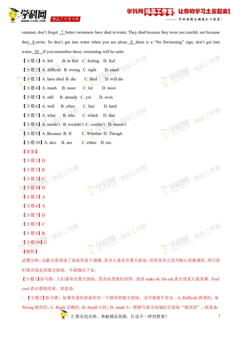 《专题06八年级上册Units1-2（测试）-2017年中考英语一轮复习讲练测课课通（解析版）_初高中资料库_初中资料库（转存避免链接过期失效）_初中英语》第7页预览