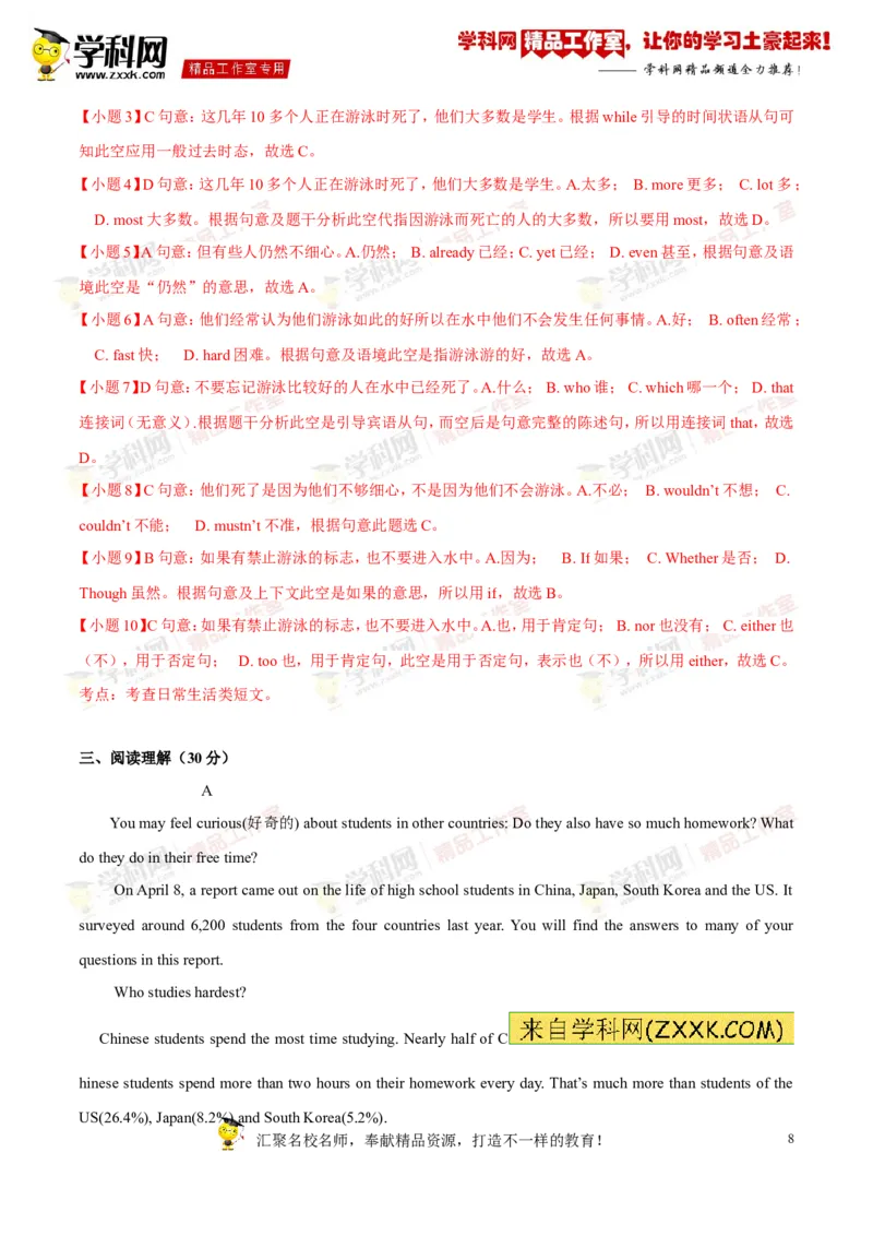 《专题06八年级上册Units1-2（测试）-2017年中考英语一轮复习讲练测课课通（解析版）_初高中资料库_初中资料库（转存避免链接过期失效）_初中英语》第8页预览
