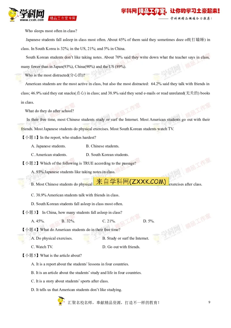 《专题06八年级上册Units1-2（测试）-2017年中考英语一轮复习讲练测课课通（解析版）_初高中资料库_初中资料库（转存避免链接过期失效）_初中英语》第9页预览