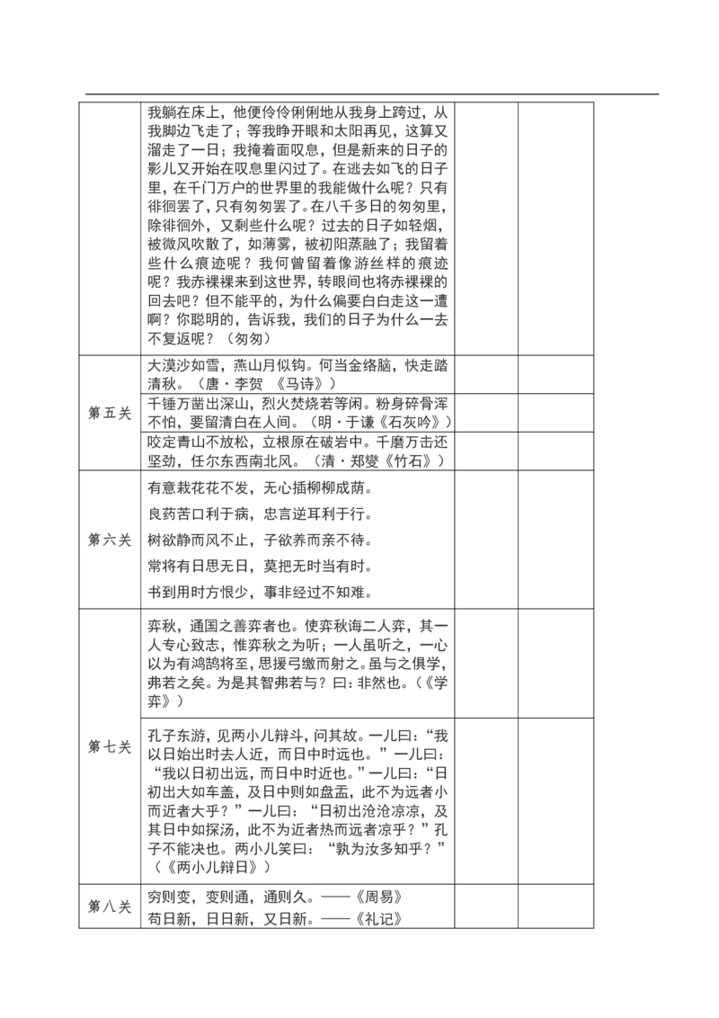 《统编语文六年级下册《背诵闯关表》_6年级下册同步教辅_6下-语文_六下语文专项练习》第2页预览