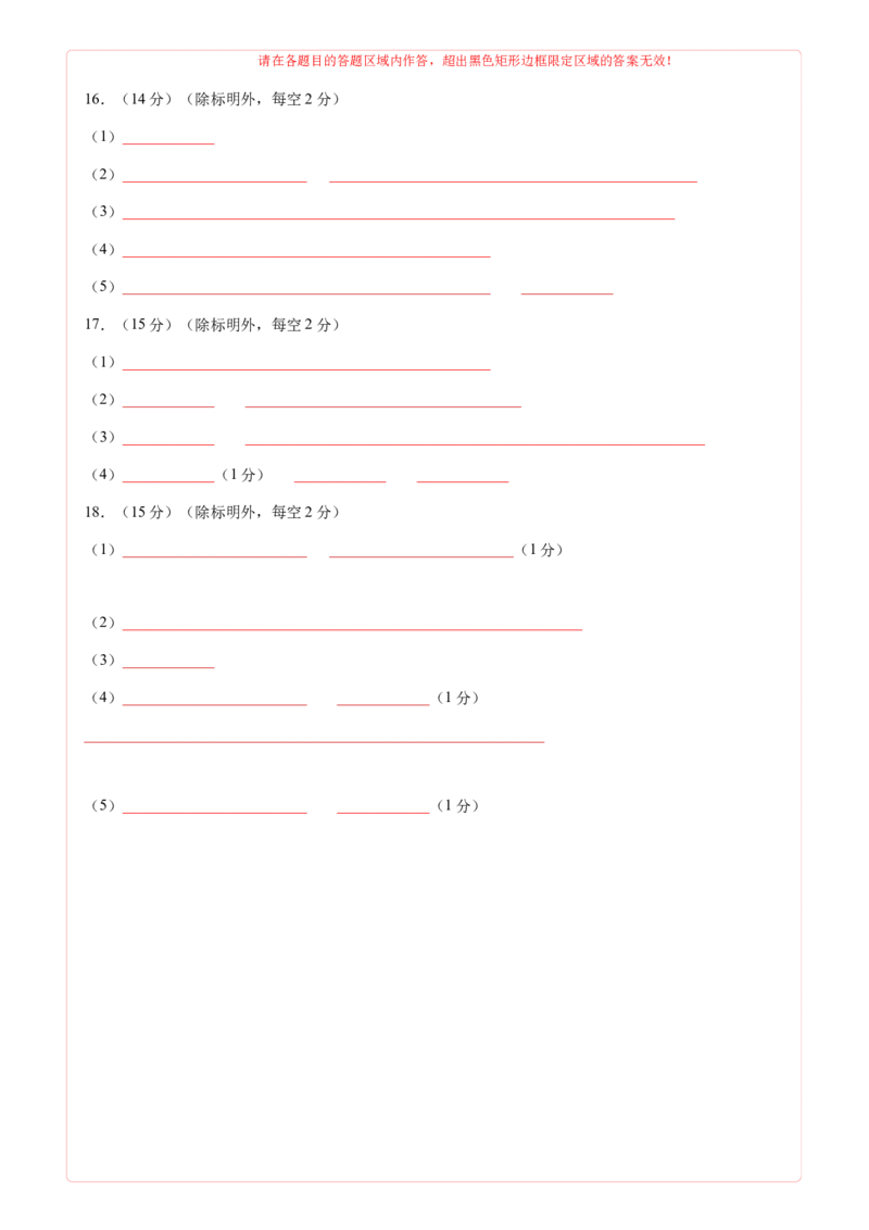 《化学二模模拟卷（重庆专用）（答题卡A4）_高考一二三轮复习_化学_2026年-化学高考专项复习_2026年高考第一二三次模拟考试化学-G181_高考化学第二次模拟卷26套_2026版》第2页预览