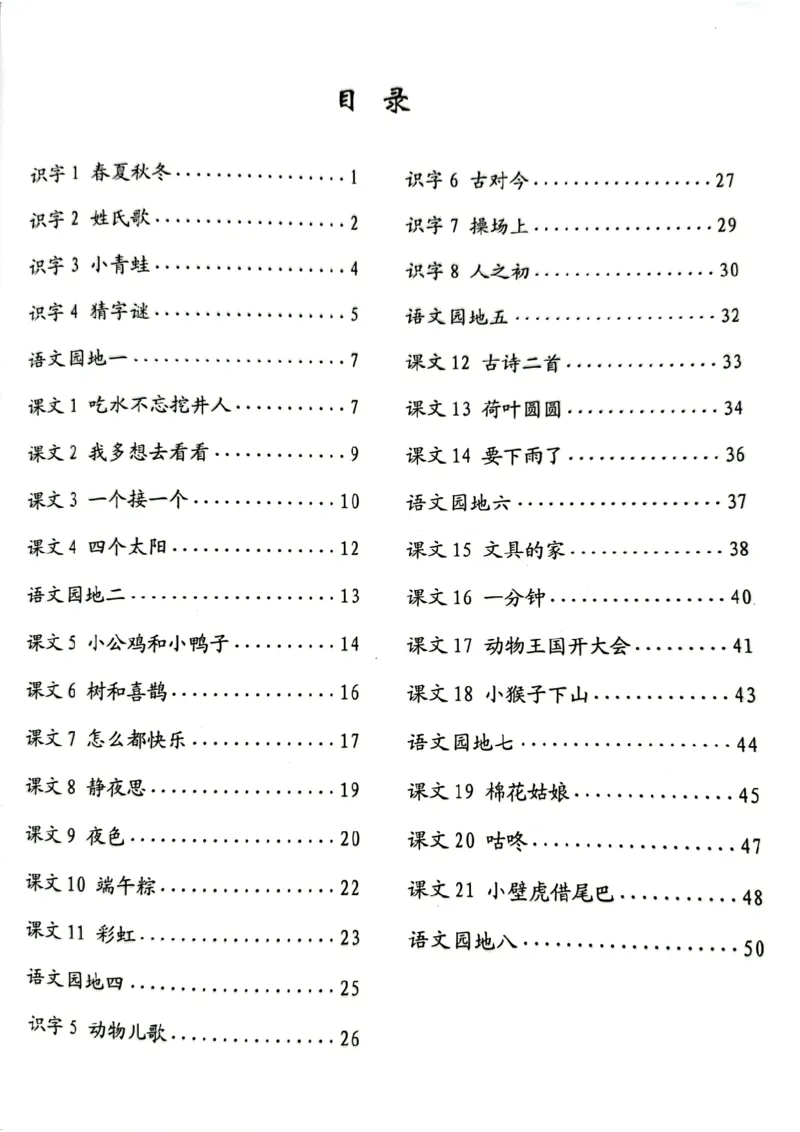 《生字笔顺组词造句阅读本一下语文_1年级下册同步教辅_1下-语文_一下语文-看图写话》第2页预览