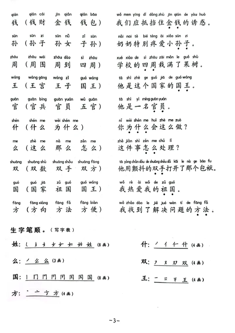 《生字笔顺组词造句阅读本一下语文_1年级下册同步教辅_1下-语文_一下语文-看图写话》第5页预览