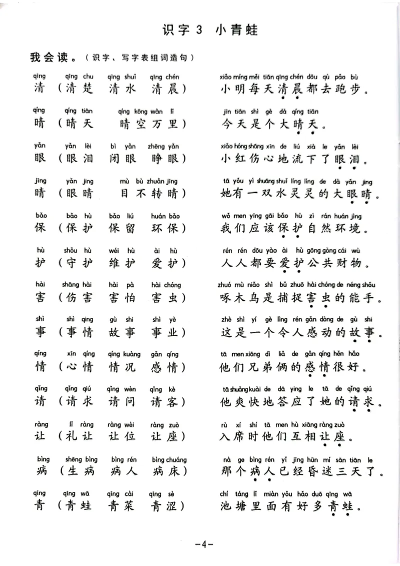 《生字笔顺组词造句阅读本一下语文_1年级下册同步教辅_1下-语文_一下语文-看图写话》第6页预览
