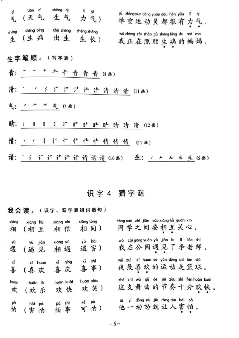 《生字笔顺组词造句阅读本一下语文_1年级下册同步教辅_1下-语文_一下语文-看图写话》第7页预览