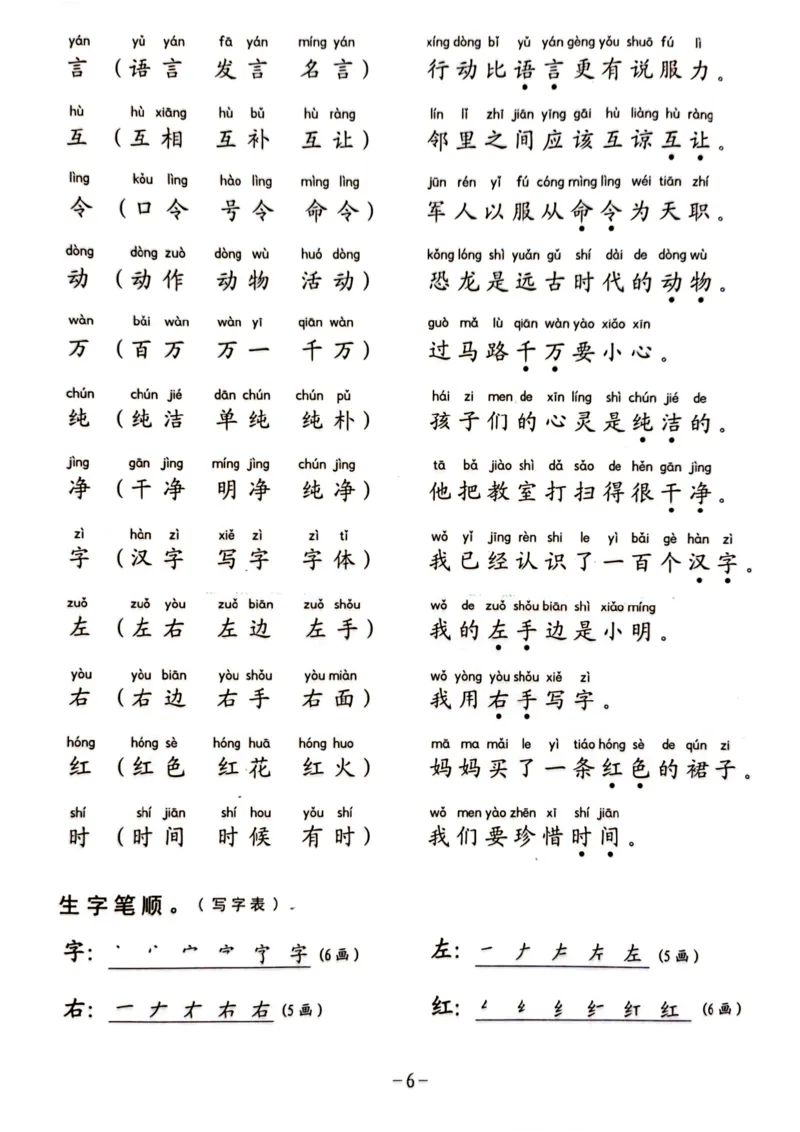 《生字笔顺组词造句阅读本一下语文_1年级下册同步教辅_1下-语文_一下语文-看图写话》第8页预览