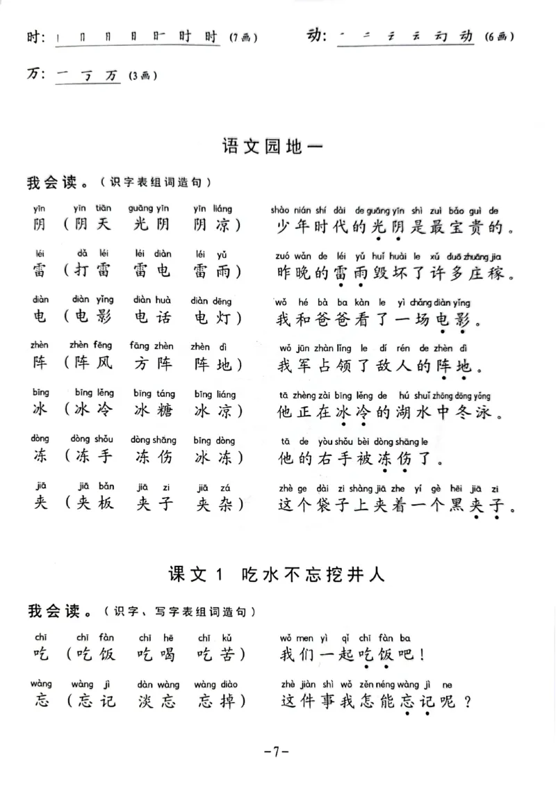 《生字笔顺组词造句阅读本一下语文_1年级下册同步教辅_1下-语文_一下语文-看图写话》第9页预览
