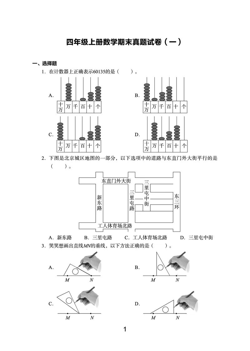 《语数英期末真题四上（没有听力）_4年级上册同步教辅_4上-英语_四上语数英预习资料》第1页预览
