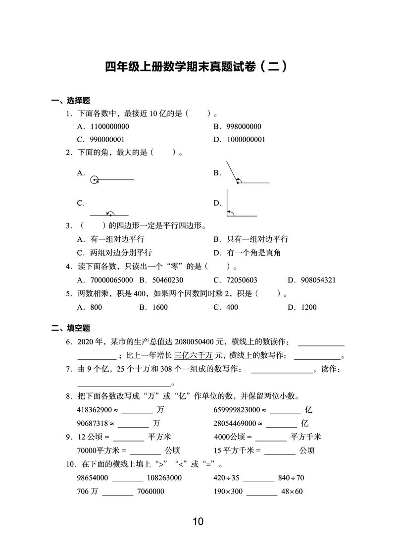 《语数英期末真题四上（没有听力）_4年级上册同步教辅_4上-英语_四上语数英预习资料》第10页预览