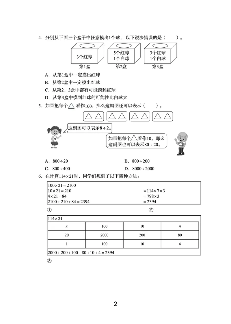 《语数英期末真题四上（没有听力）_4年级上册同步教辅_4上-英语_四上语数英预习资料》第2页预览