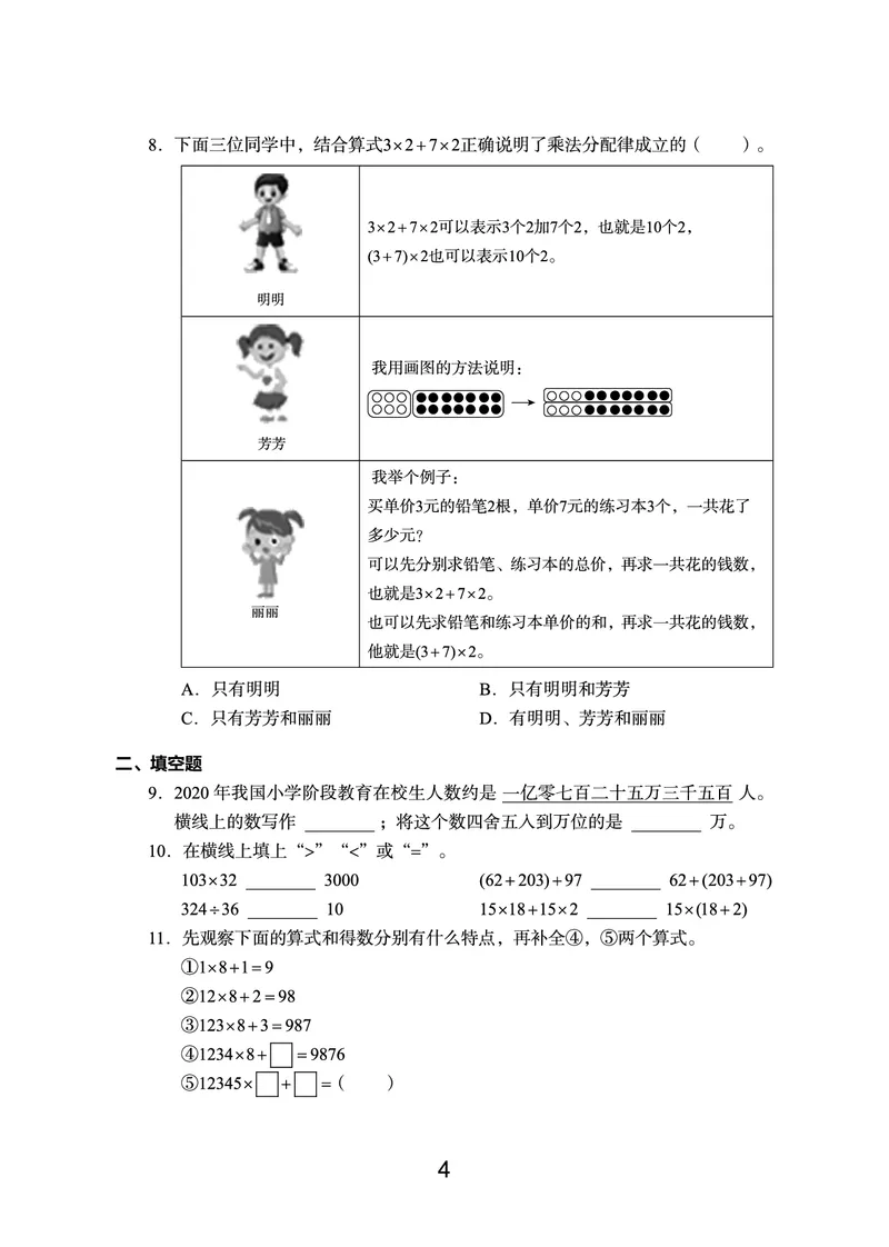 《语数英期末真题四上（没有听力）_4年级上册同步教辅_4上-英语_四上语数英预习资料》第4页预览