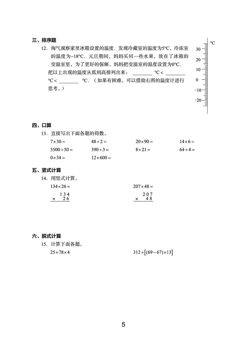 《语数英期末真题四上（没有听力）_4年级上册同步教辅_4上-英语_四上语数英预习资料》第5页预览