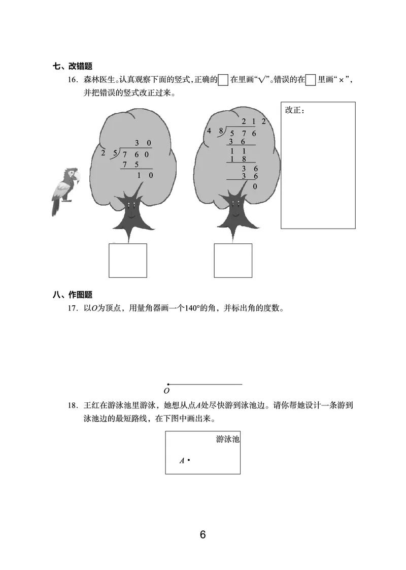 《语数英期末真题四上（没有听力）_4年级上册同步教辅_4上-英语_四上语数英预习资料》第6页预览