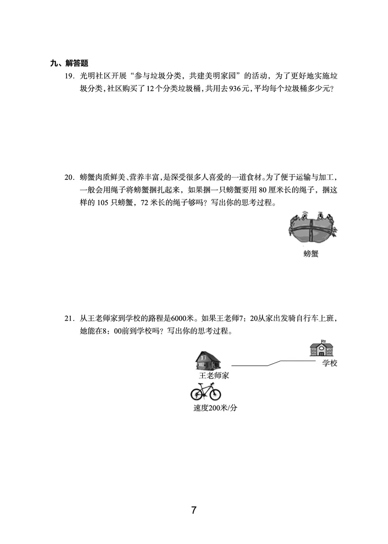 《语数英期末真题四上（没有听力）_4年级上册同步教辅_4上-英语_四上语数英预习资料》第7页预览