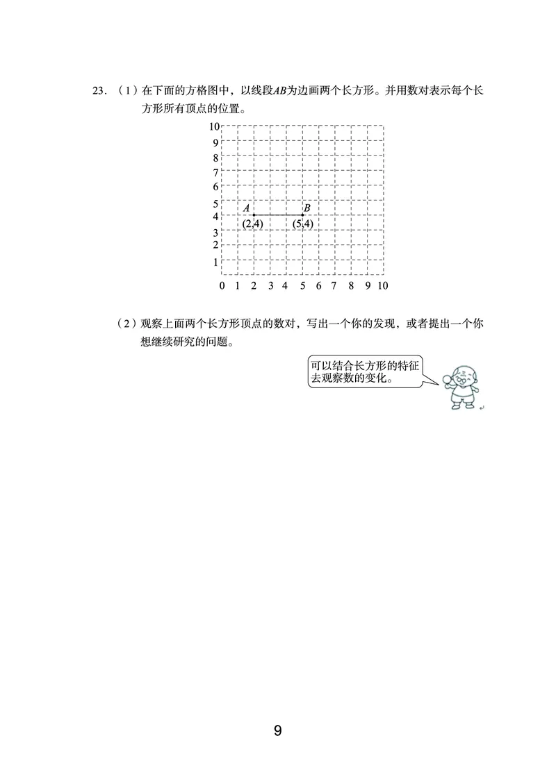《语数英期末真题四上（没有听力）_4年级上册同步教辅_4上-英语_四上语数英预习资料》第9页预览