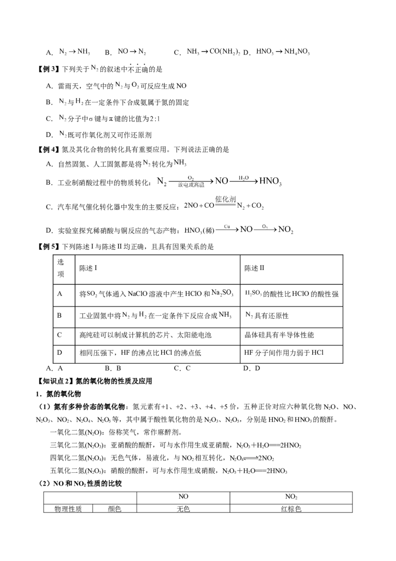 《第15讲氮及其化合物（讲义+练习、学生版）-（新教材新高考）_高考一二三轮复习_化学_2026年高考化学一轮_2026年高考化学精讲精练复习讲义（新教材新高考）-G353_资料》第3页预览