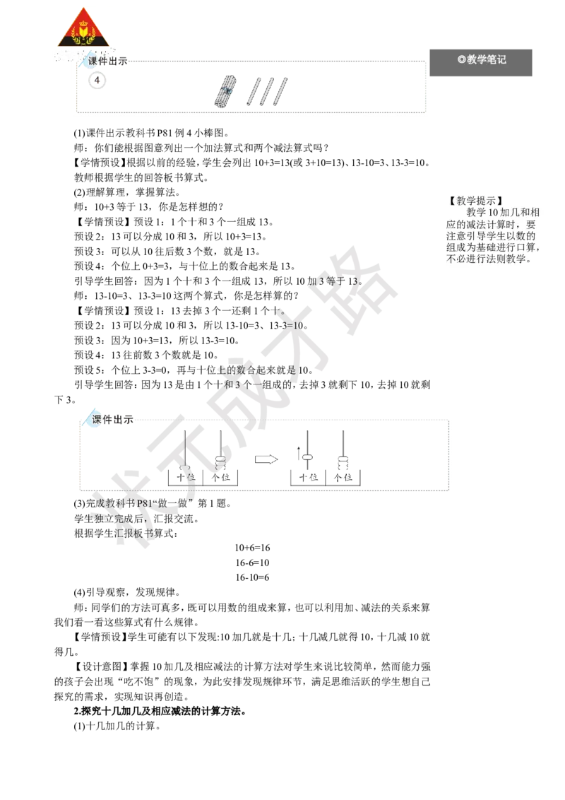 《第6时简单加、减法_26春小学语数英道科各版本《课件+教案》_26春人教版语数《状元大课堂》课件+教案_25秋_数学《状元大课堂》教案+课件人教25秋_1年级数学上册导学案+名师教学设计》第2页预览