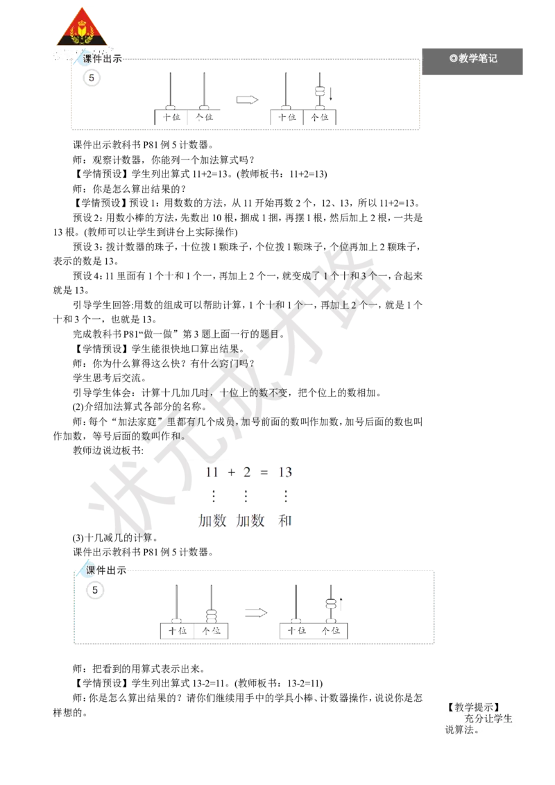 《第6时简单加、减法_26春小学语数英道科各版本《课件+教案》_26春人教版语数《状元大课堂》课件+教案_25秋_数学《状元大课堂》教案+课件人教25秋_1年级数学上册导学案+名师教学设计》第3页预览