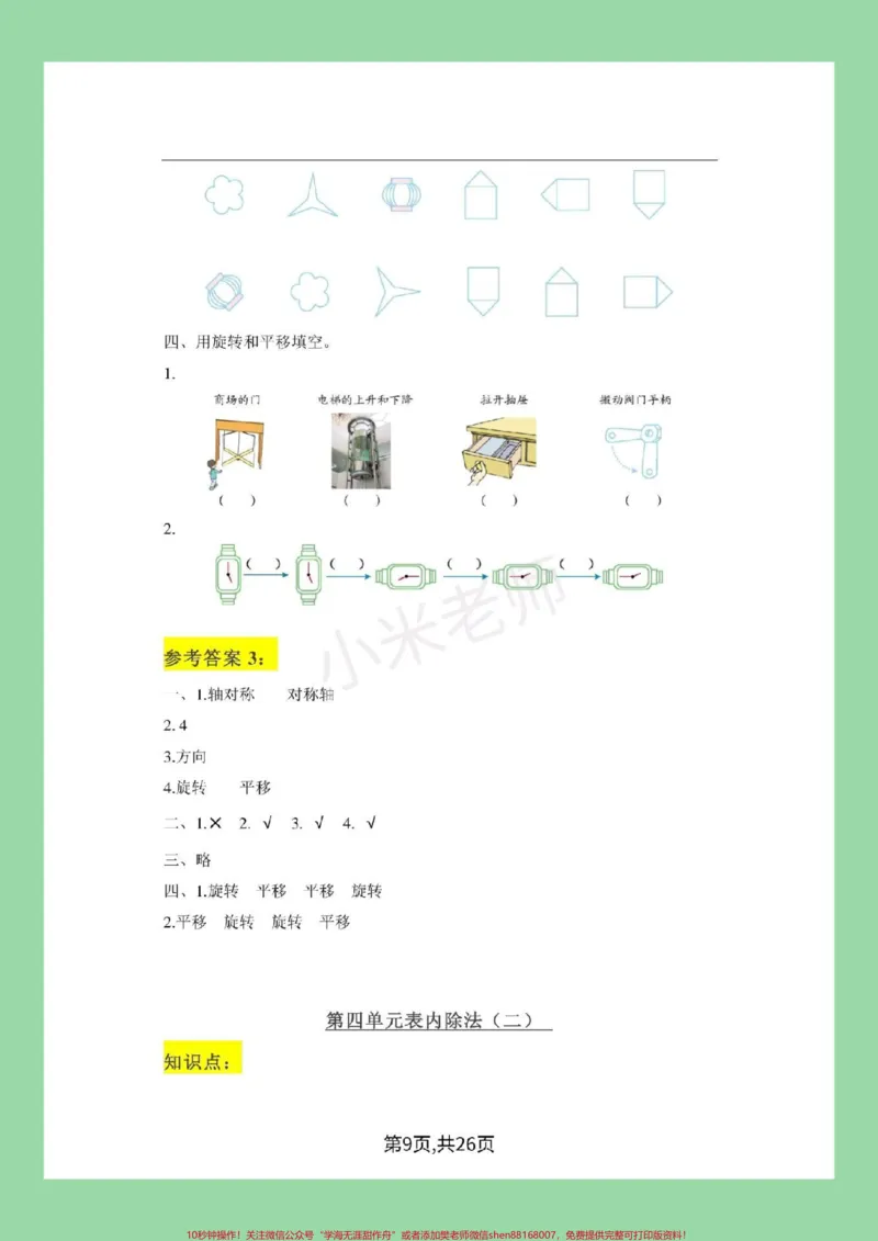 《#必考考点#二年级数学#学霸笔记#好好学习家长为孩子保存练习可打印》第10页预览