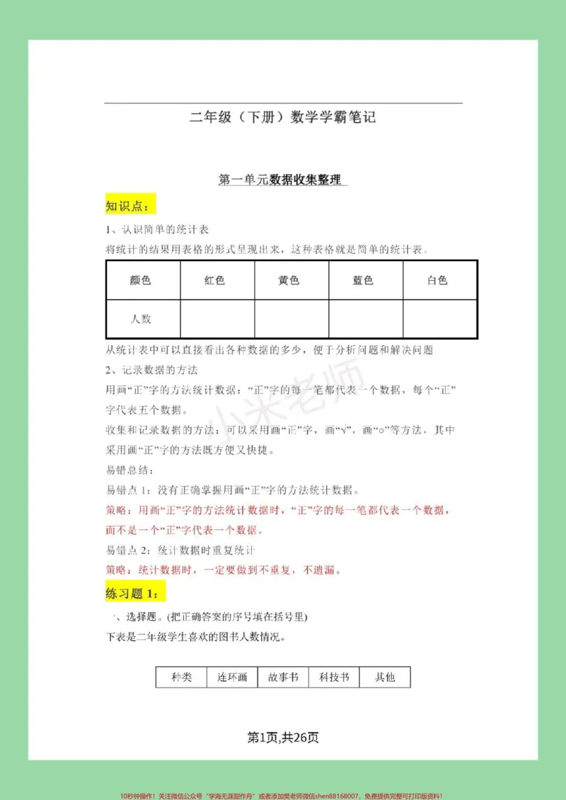 《#必考考点#二年级数学#学霸笔记#好好学习家长为孩子保存练习可打印》第2页预览