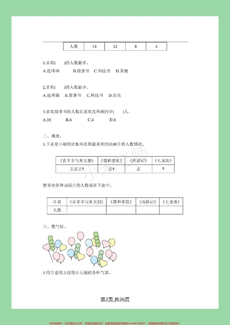 《#必考考点#二年级数学#学霸笔记#好好学习家长为孩子保存练习可打印》第3页预览