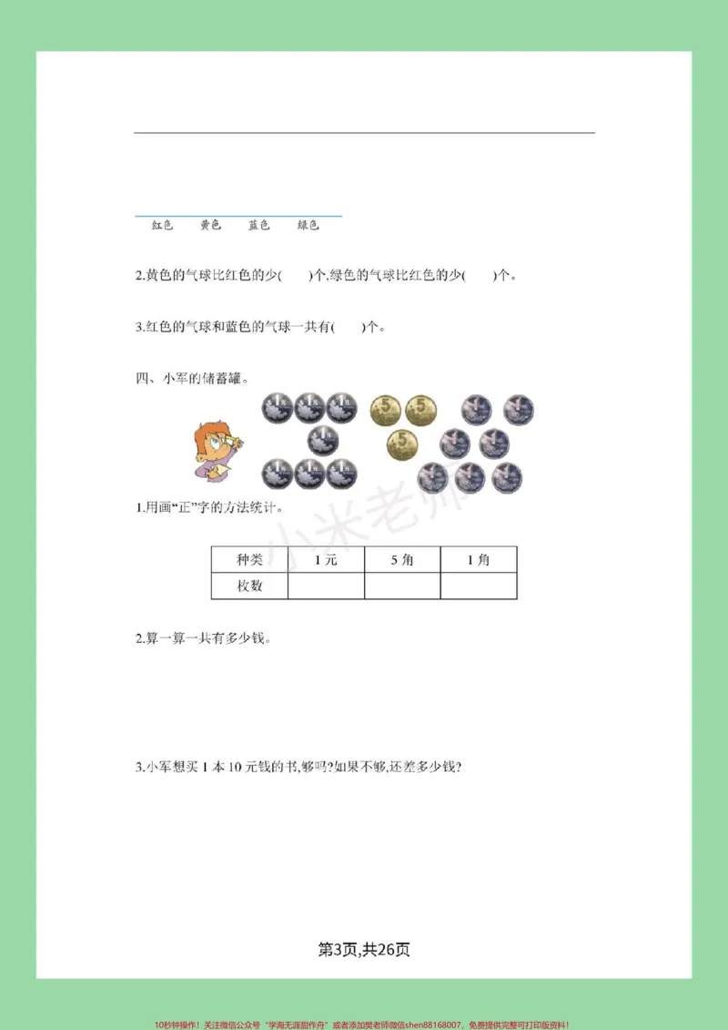 《#必考考点#二年级数学#学霸笔记#好好学习家长为孩子保存练习可打印》第4页预览
