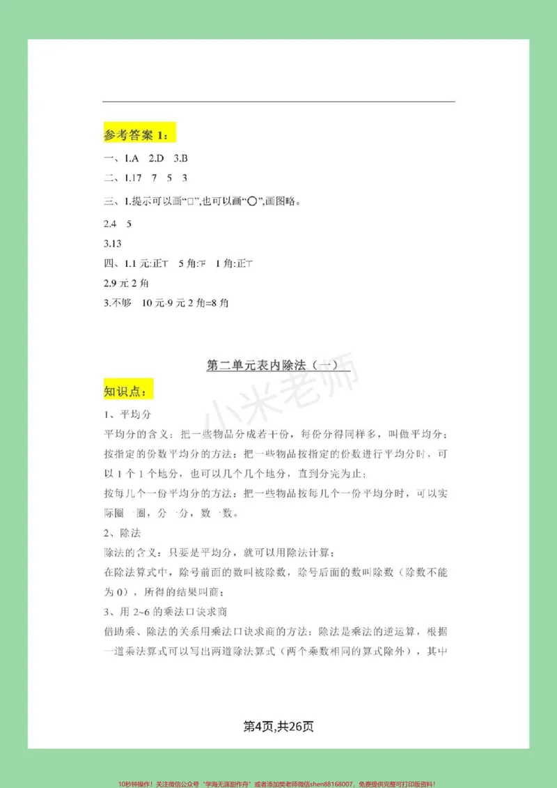《#必考考点#二年级数学#学霸笔记#好好学习家长为孩子保存练习可打印》第5页预览