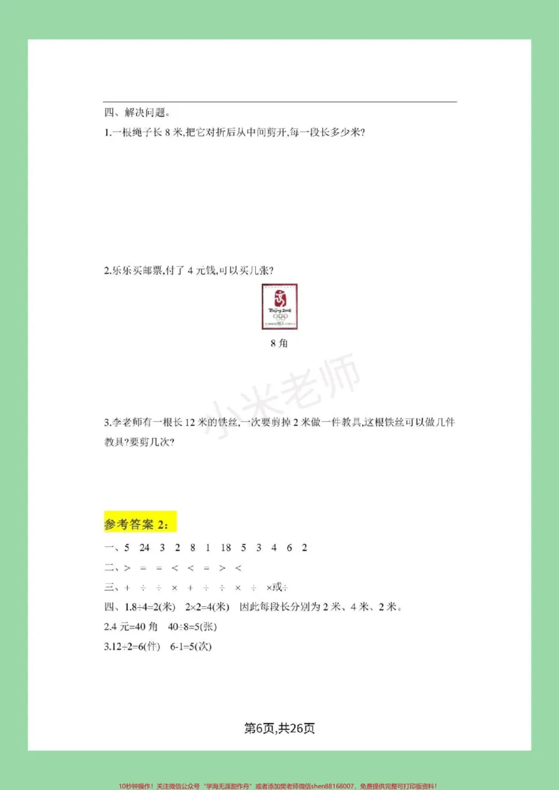 《#必考考点#二年级数学#学霸笔记#好好学习家长为孩子保存练习可打印》第7页预览