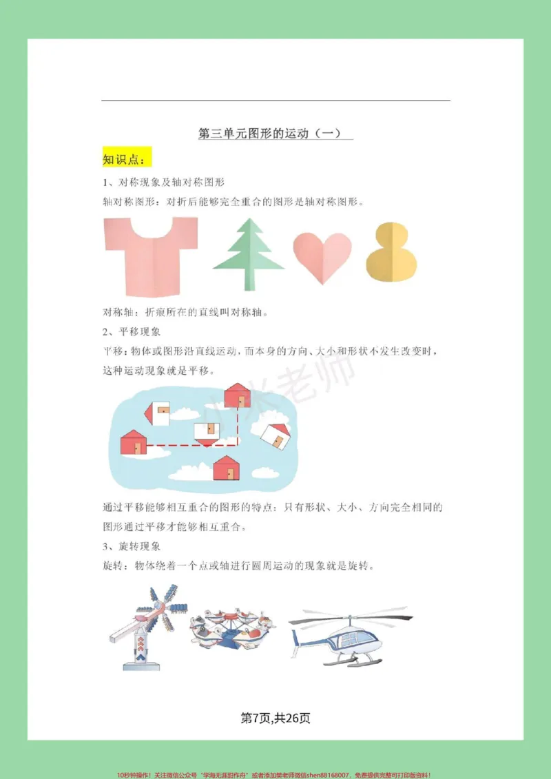 《#必考考点#二年级数学#学霸笔记#好好学习家长为孩子保存练习可打印》第8页预览