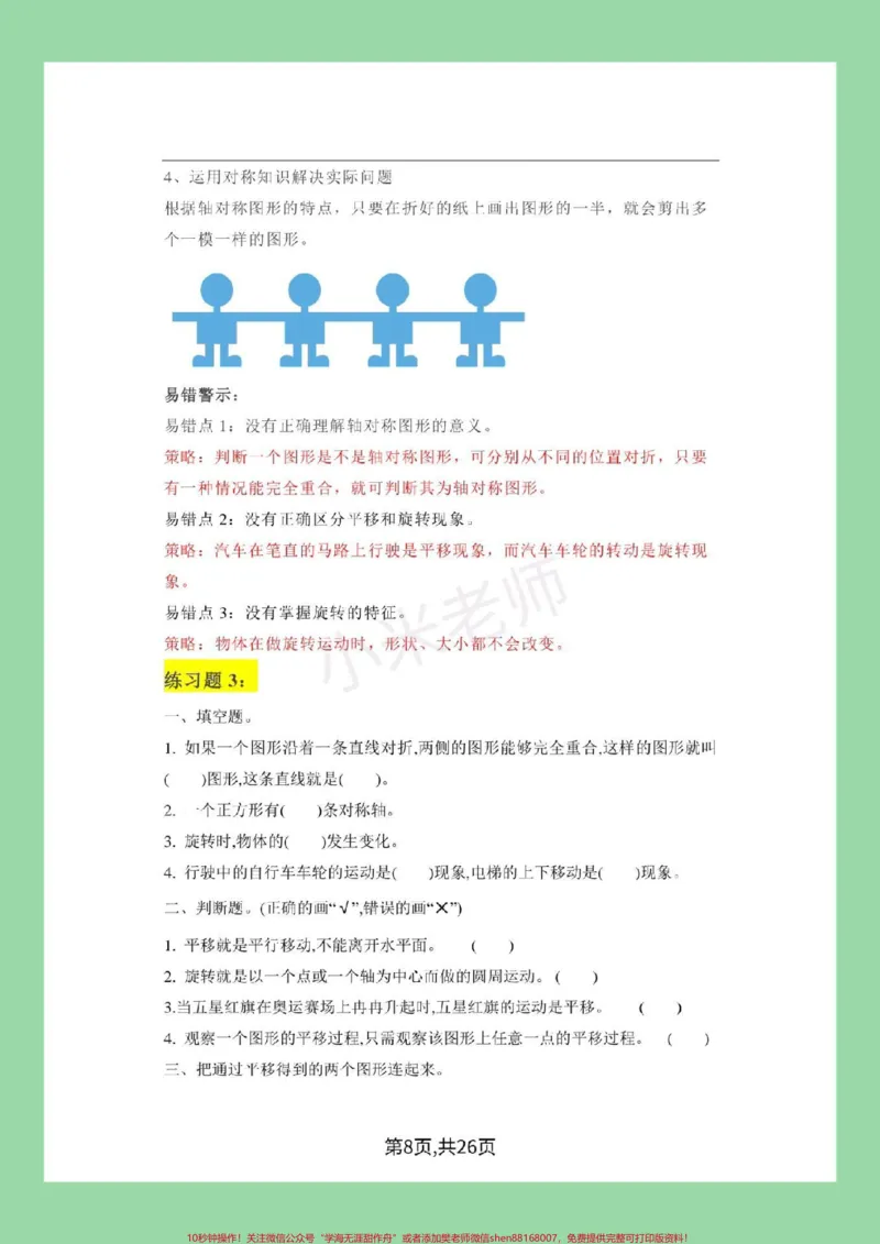 《#必考考点#二年级数学#学霸笔记#好好学习家长为孩子保存练习可打印》第9页预览