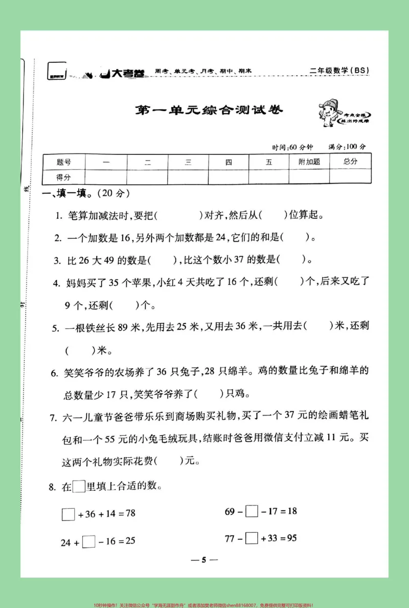 《#必考考点#数学#二年级#北师大版#第一单元测试卷家长为孩子保存练习》第2页预览