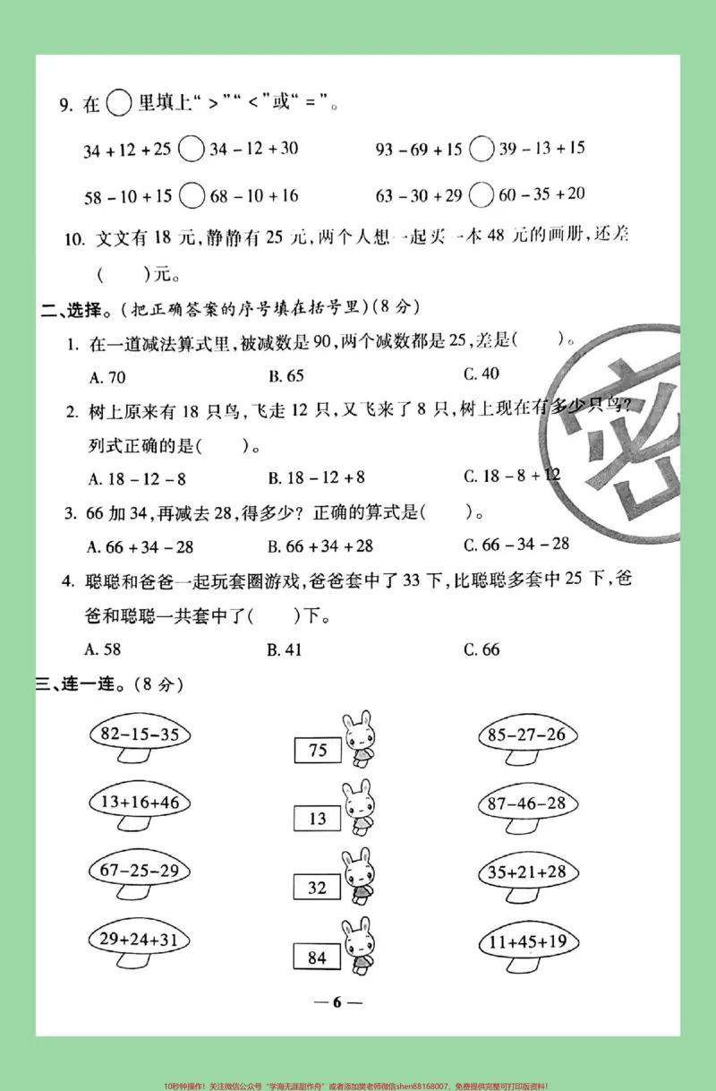 《#必考考点#数学#二年级#北师大版#第一单元测试卷家长为孩子保存练习》第3页预览
