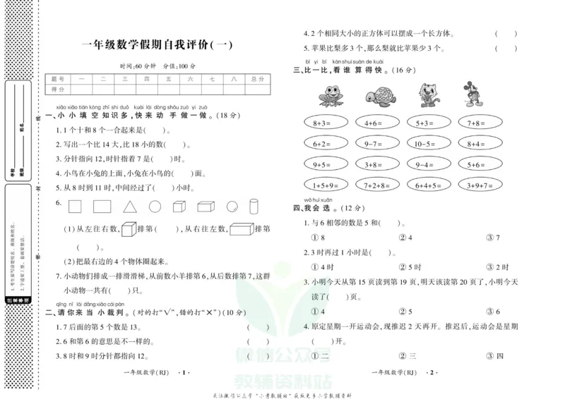 《快乐寒假自主课堂一年级数学人教版试卷_07.小学语文、英语、数学专区_小学寒假教辅汇总_1~6年级快乐寒假·自主课堂》第1页预览