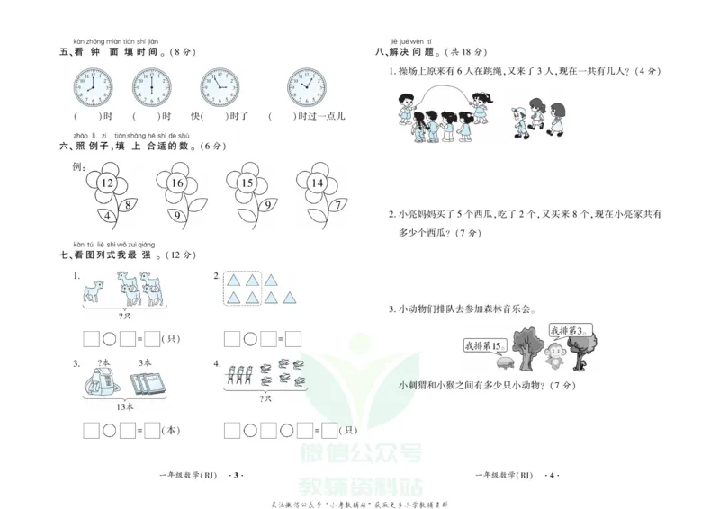 《快乐寒假自主课堂一年级数学人教版试卷_07.小学语文、英语、数学专区_小学寒假教辅汇总_1~6年级快乐寒假·自主课堂》第2页预览