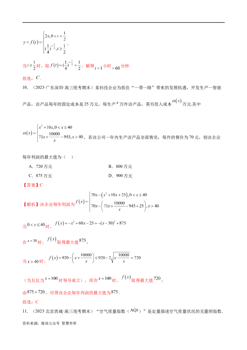 《专题05分类打靶函数应用与函数模型（练习）（解析版）_初高中资料库_高中资料库（转存避免链接过期失效）_高中数学》第10页预览
