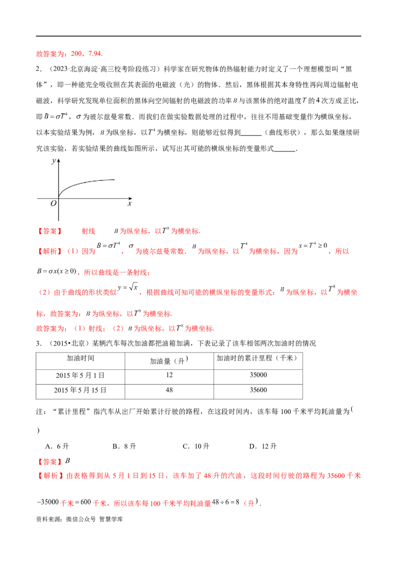 《专题05分类打靶函数应用与函数模型（练习）（解析版）_初高中资料库_高中资料库（转存避免链接过期失效）_高中数学》第2页预览