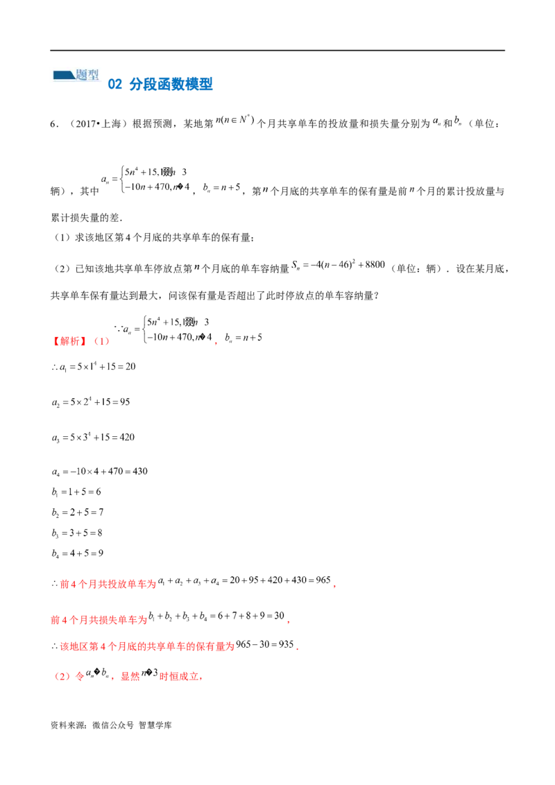 《专题05分类打靶函数应用与函数模型（练习）（解析版）_初高中资料库_高中资料库（转存避免链接过期失效）_高中数学》第5页预览