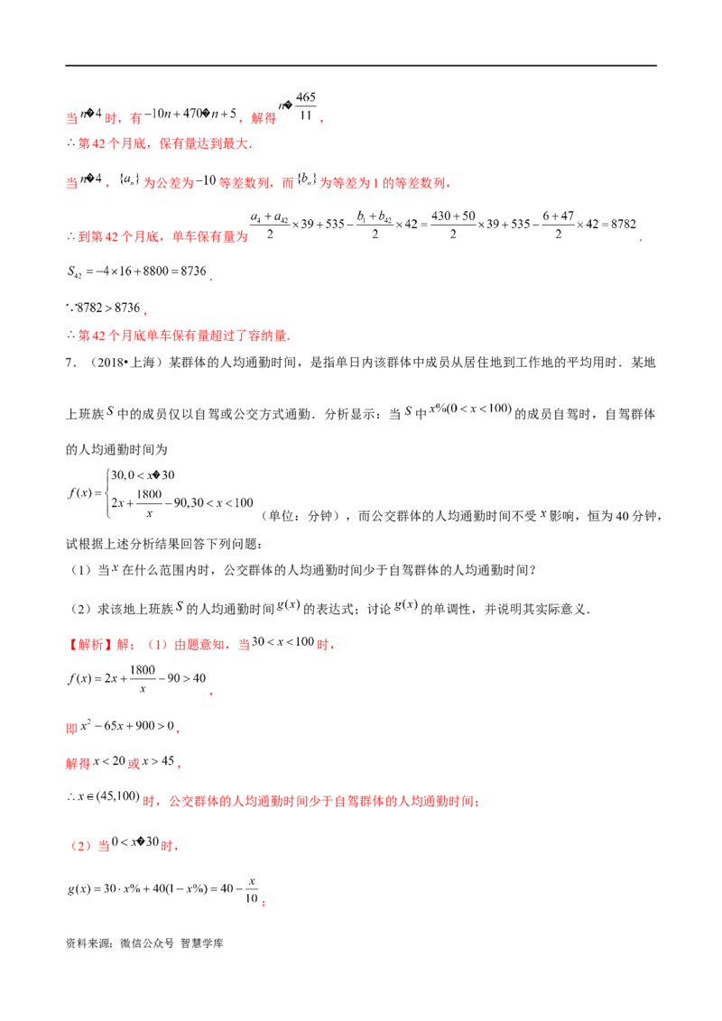 《专题05分类打靶函数应用与函数模型（练习）（解析版）_初高中资料库_高中资料库（转存避免链接过期失效）_高中数学》第6页预览