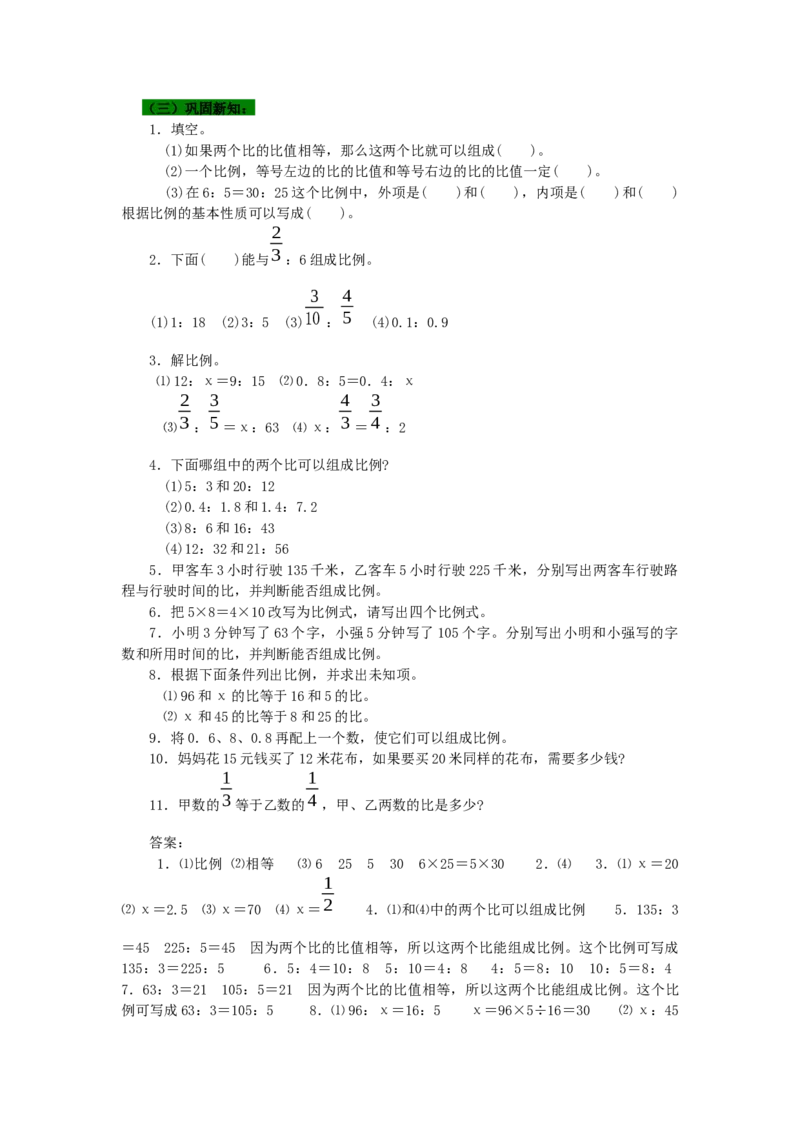 《第3课时比例_26春小学语数英道科各版本《课件+教案》_26春各版本语数英《七彩课堂》教学课件+教案_25秋_数学《七彩课堂》教案+教学课件冀教25秋_第2单元比和比例教案+学案》第4页预览