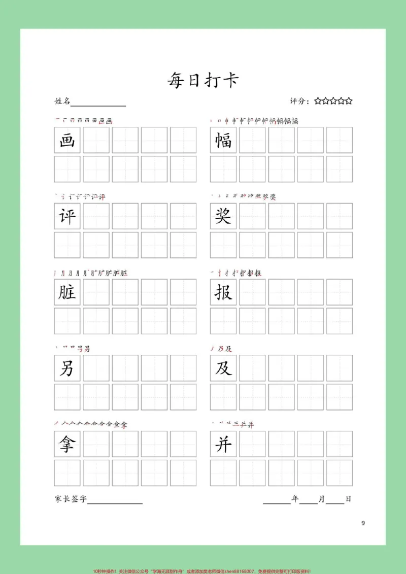 《#学习资料分享#暑假#同步生字#二年级语文家长为孩子保存练习可打印》第10页预览