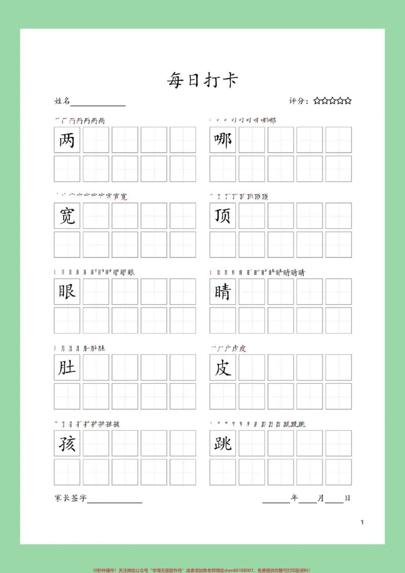 《#学习资料分享#暑假#同步生字#二年级语文家长为孩子保存练习可打印》第2页预览