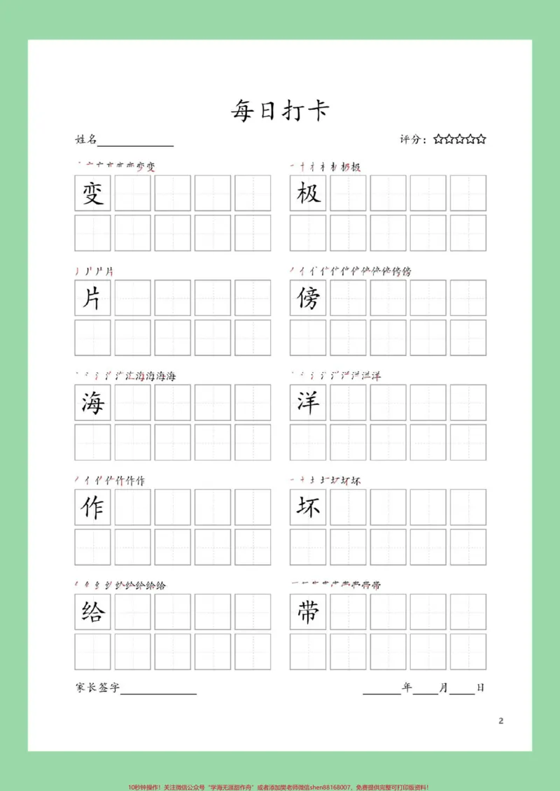 《#学习资料分享#暑假#同步生字#二年级语文家长为孩子保存练习可打印》第3页预览