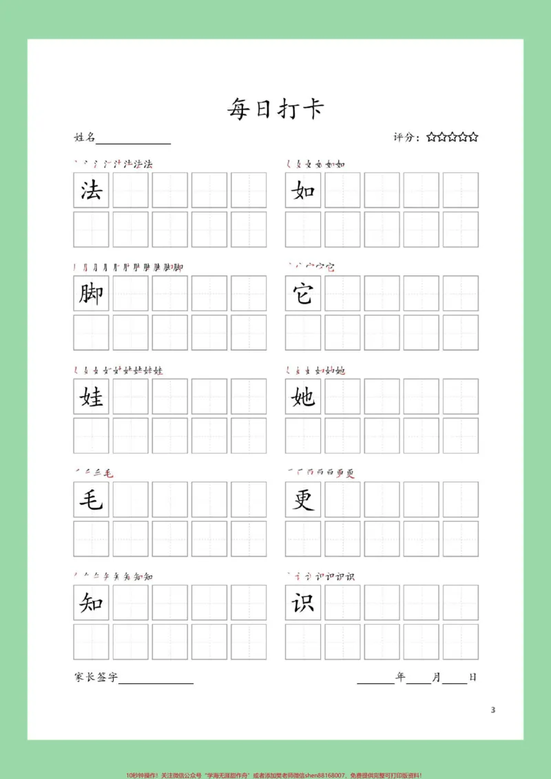 《#学习资料分享#暑假#同步生字#二年级语文家长为孩子保存练习可打印》第4页预览