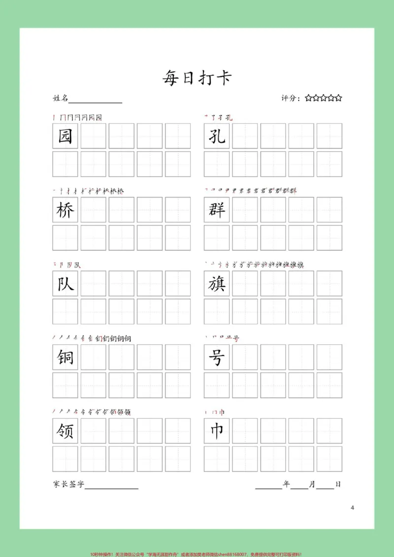 《#学习资料分享#暑假#同步生字#二年级语文家长为孩子保存练习可打印》第5页预览